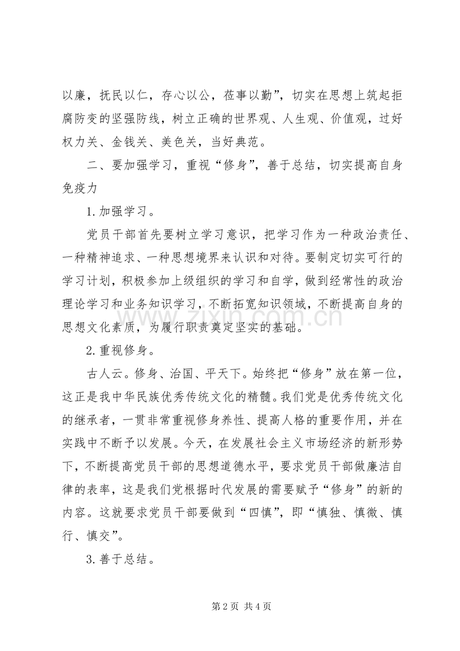 在党员干部会议上的廉政辅导讲话.docx_第2页