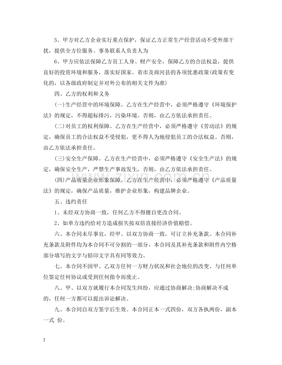 招商引资合同范本.docx_第2页