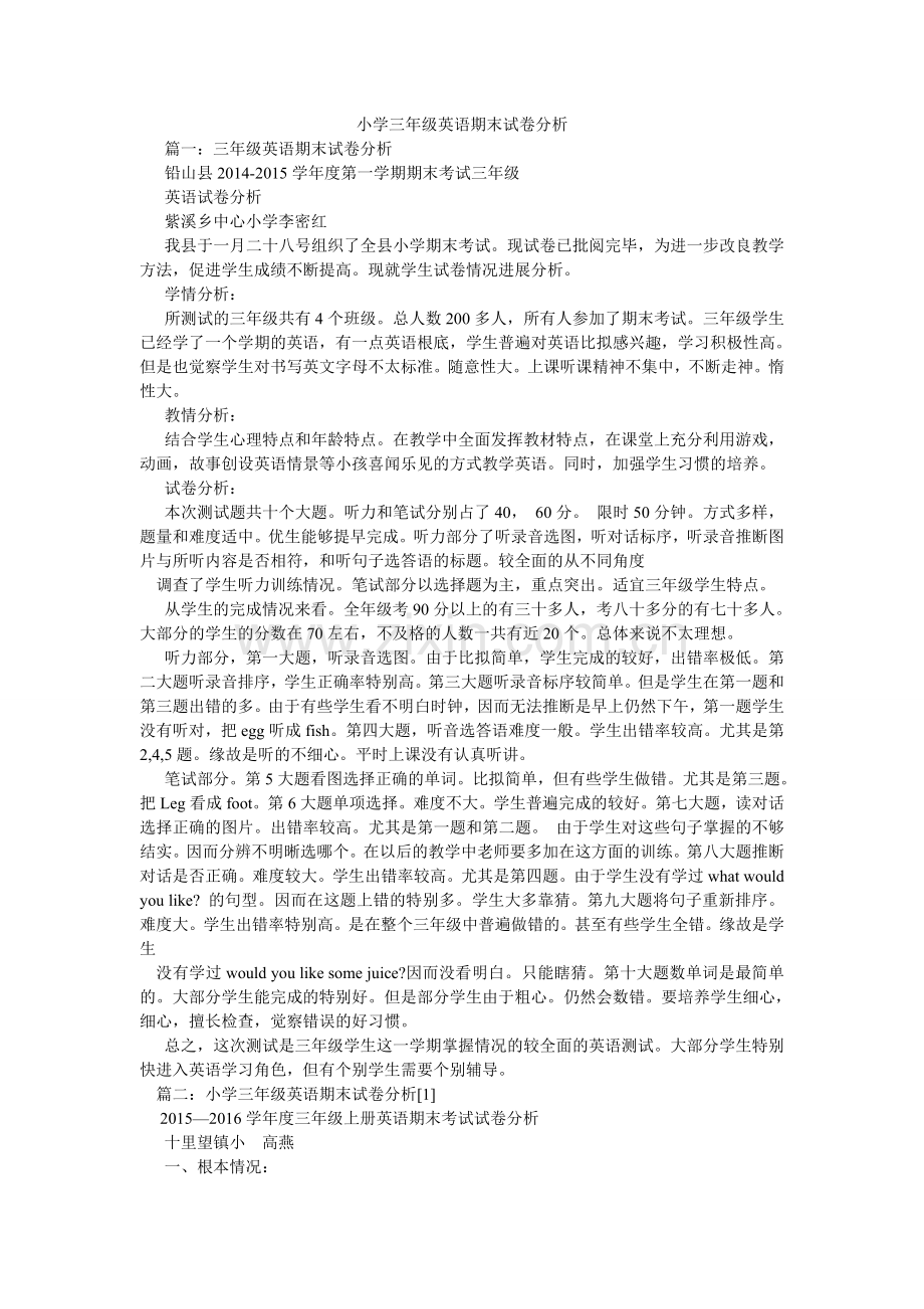 小学三年级英语期末试卷分析.doc_第1页