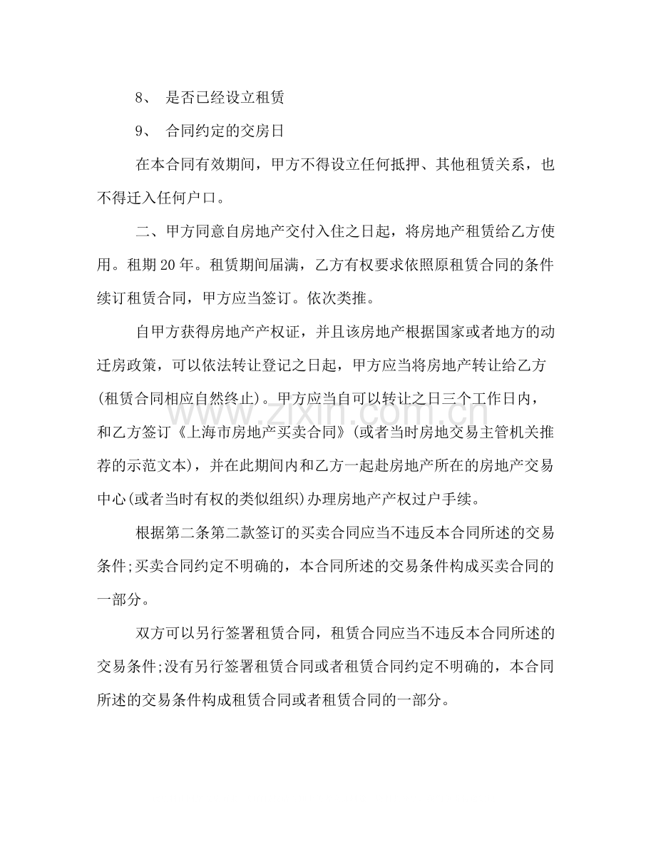 动迁房屋合同.docx_第2页