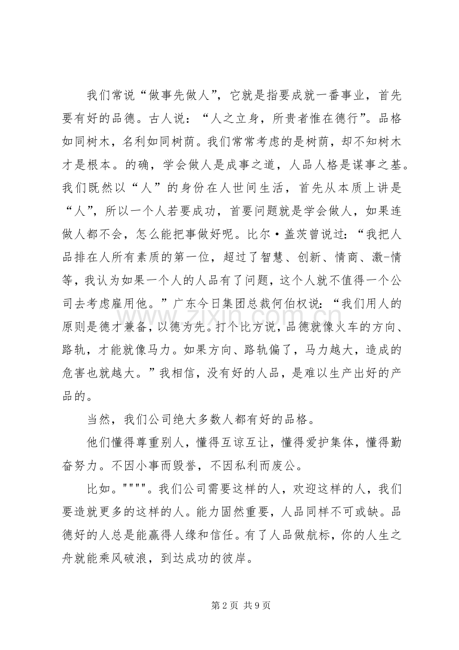 企业开会发言大全.docx_第2页