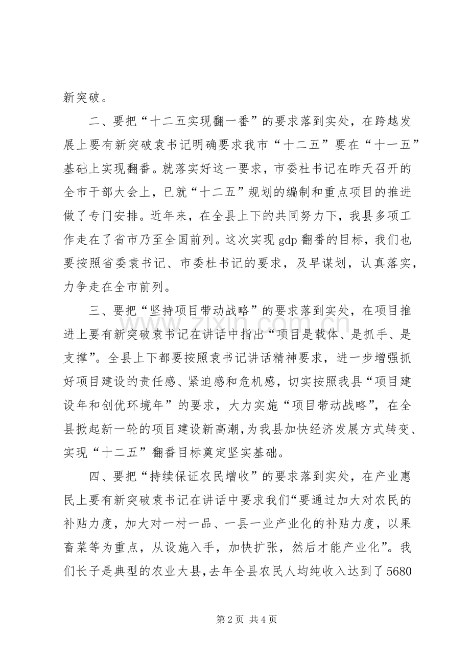 学习袁纯清书记系列讲话心得[优秀范文5篇].docx_第2页