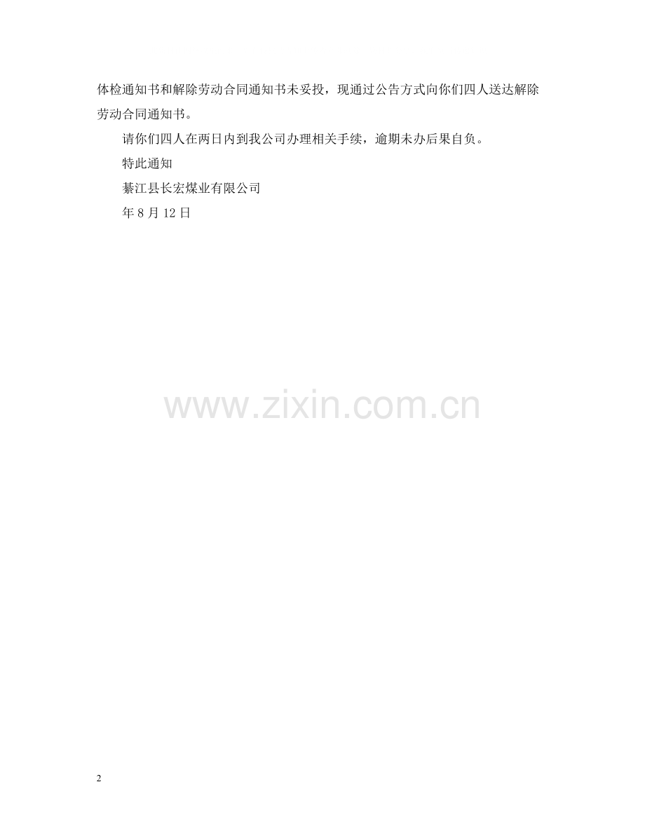 解除终止劳动合同通知书怎么写.docx_第2页