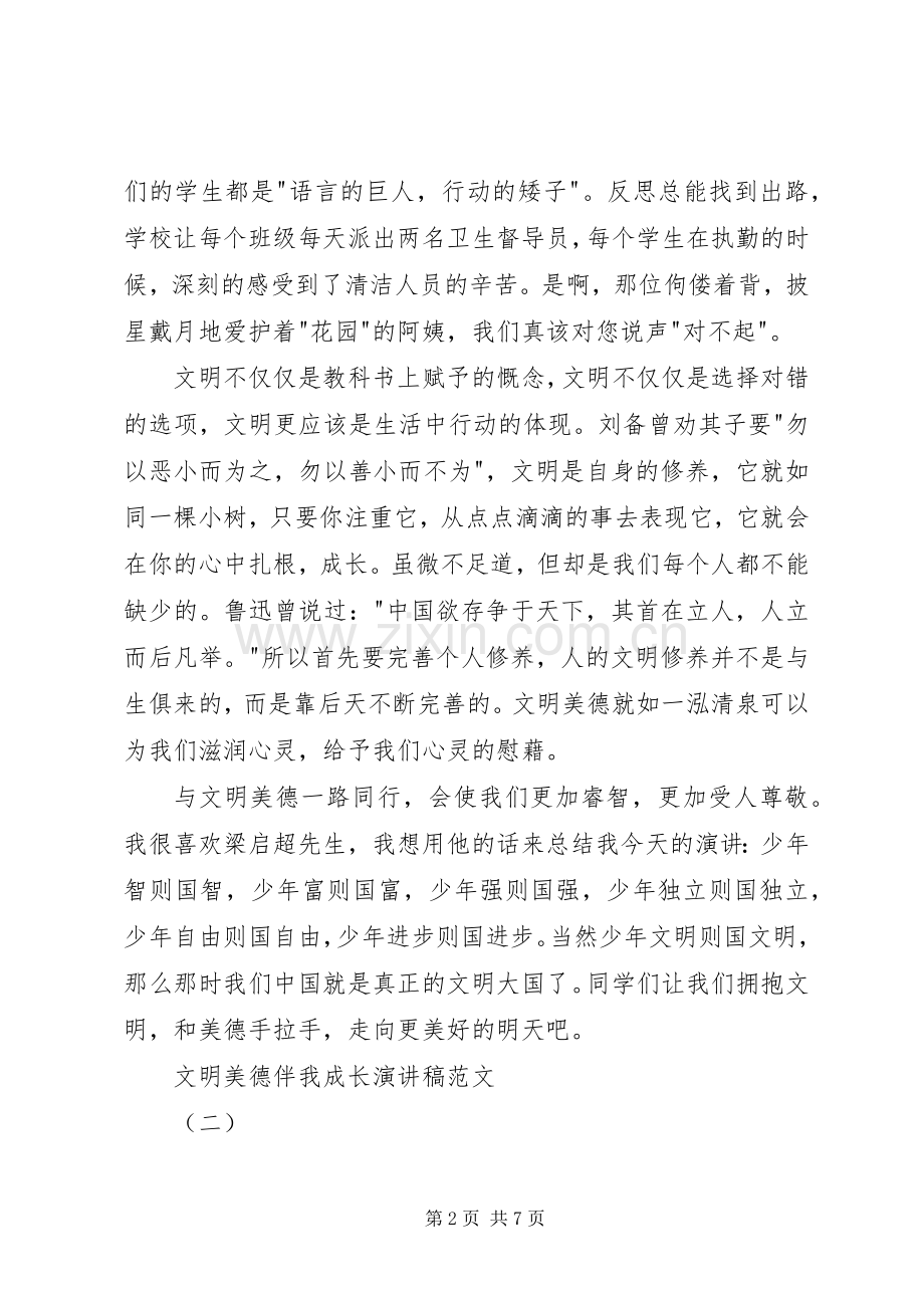 严守政治纪律和政治规矩专题发言_1.docx_第2页