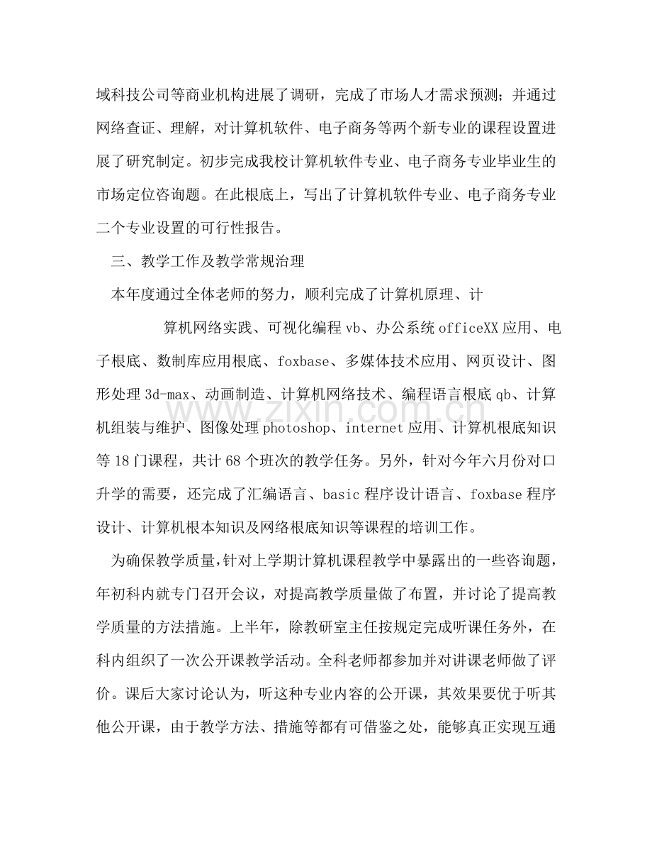 计算机教研室工作参考总结（通用）.doc_第2页