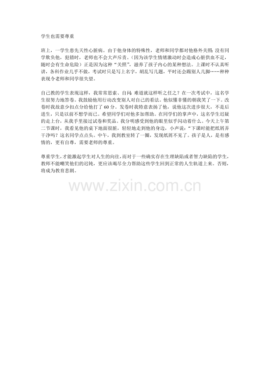 学生也需要尊重.doc_第1页