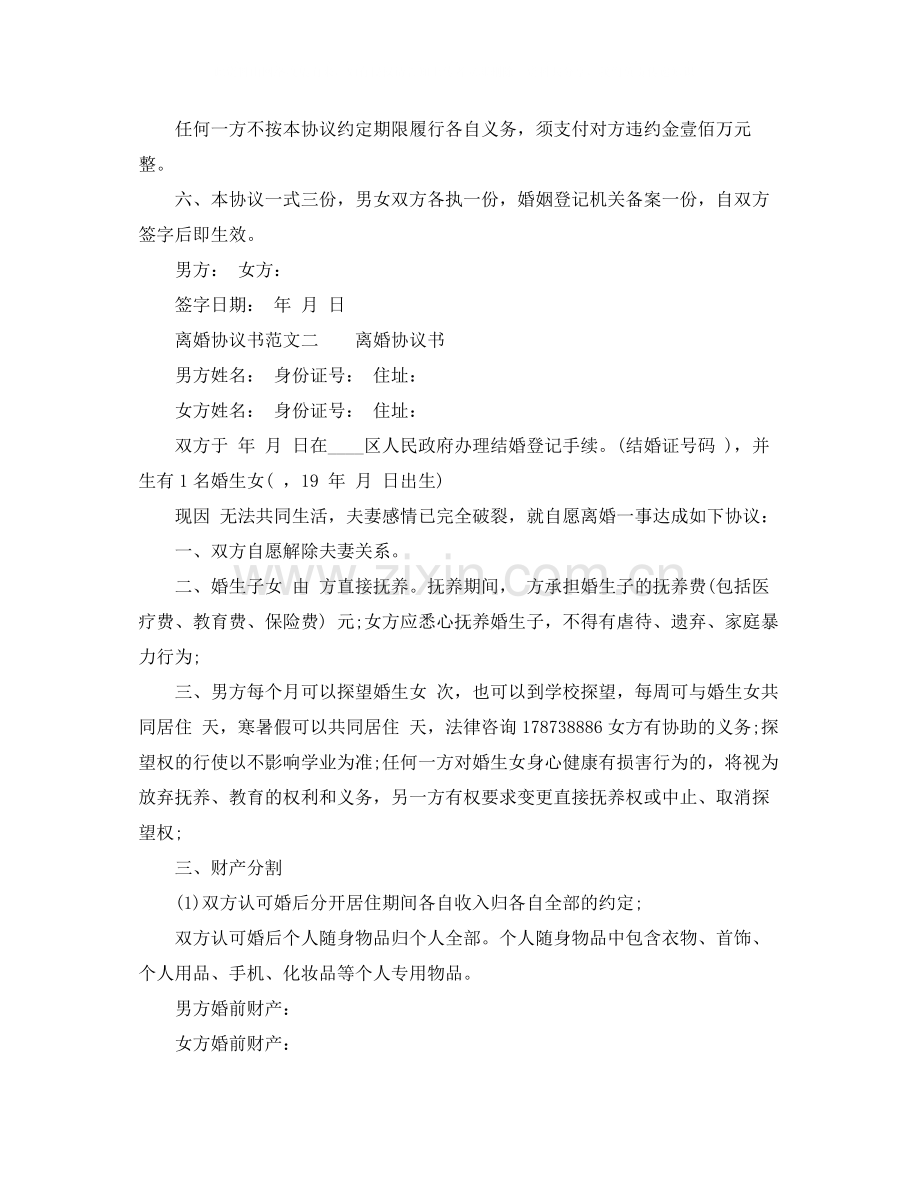 离婚协议书范文下载版.docx_第2页