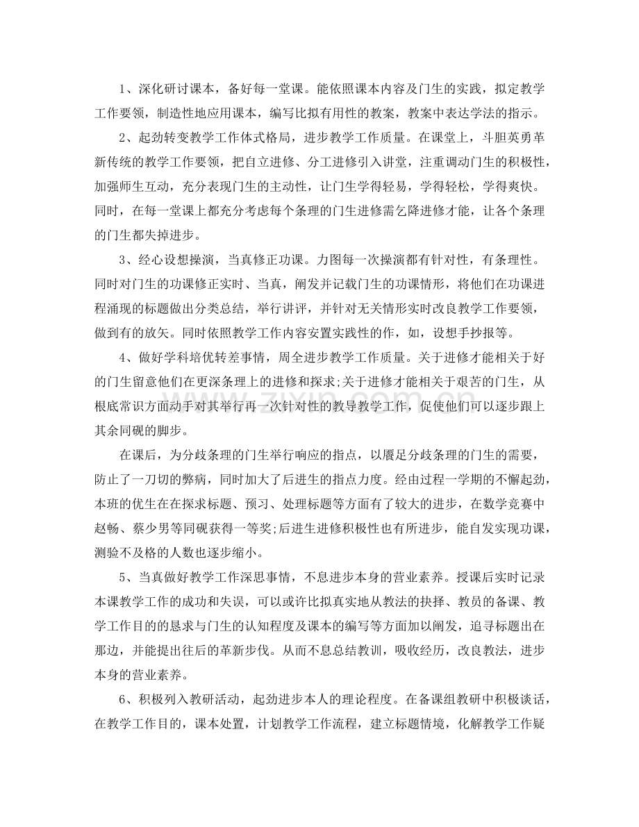 2024年1月教育教研教学工作参考总结.doc_第2页