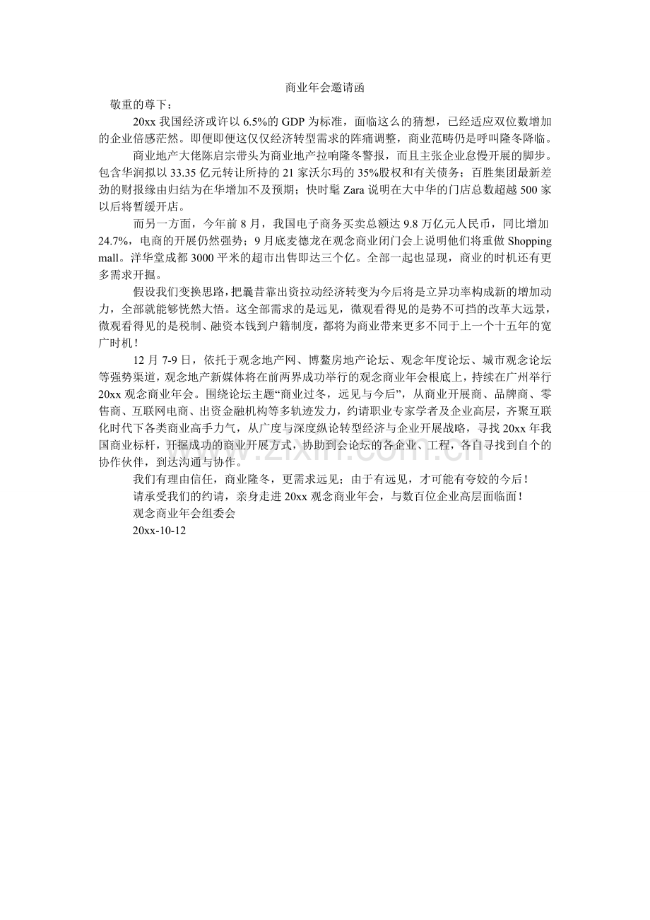 商业年ۥ会邀请函.doc_第1页
