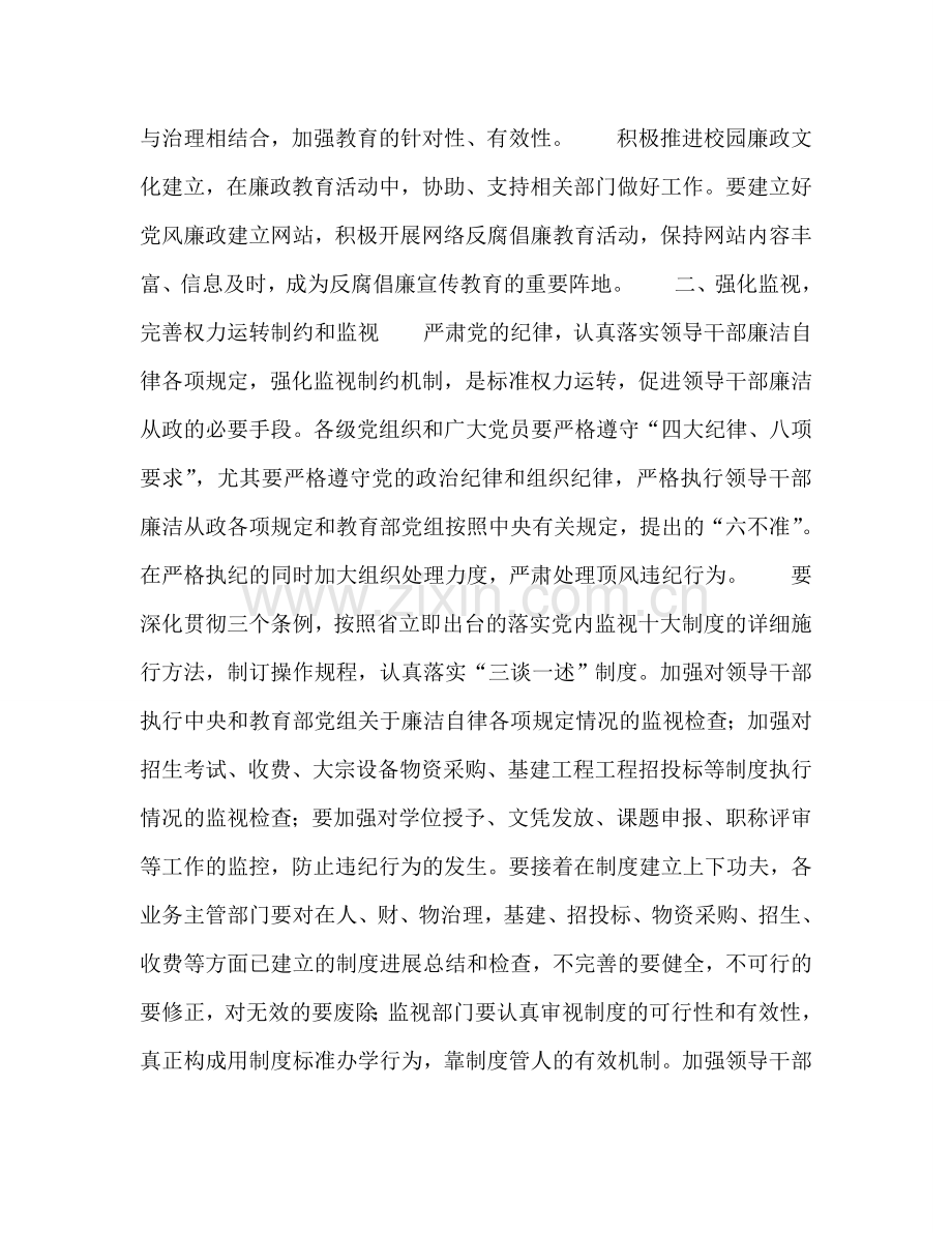 2024年学校纪检监察工作参考总结.doc_第2页