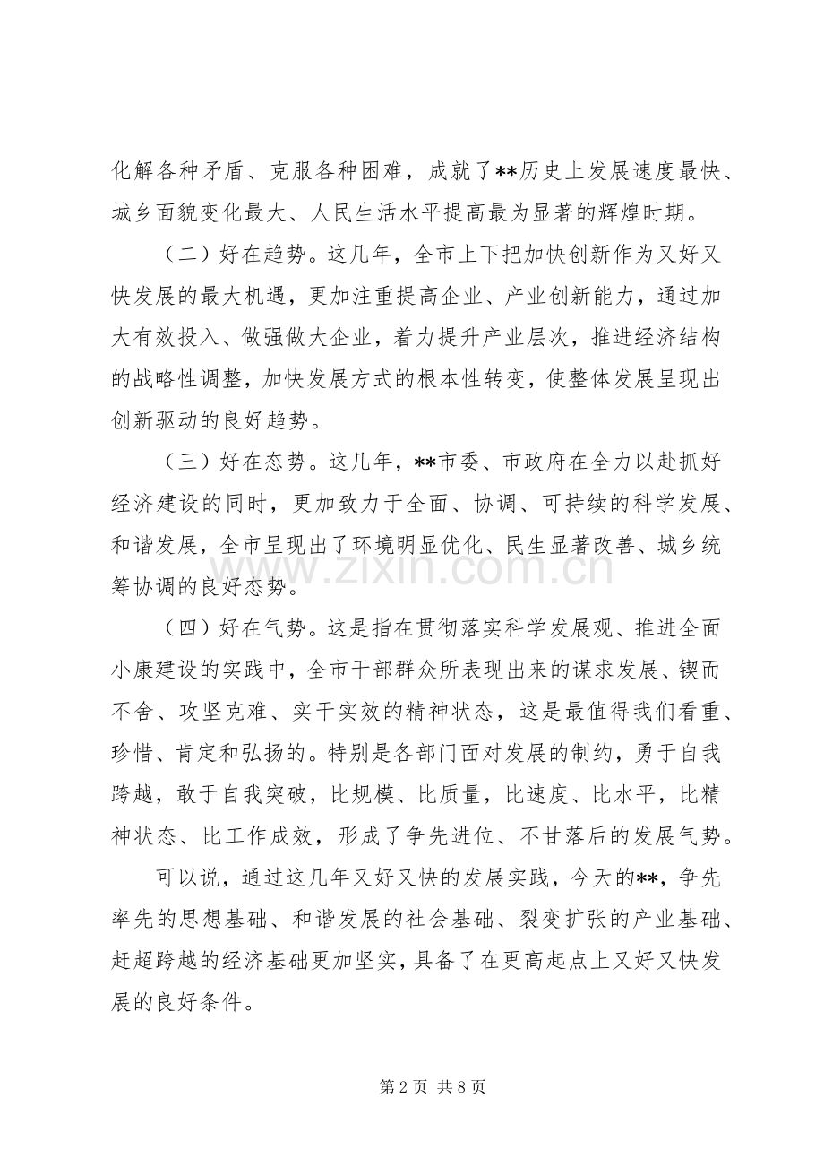 干部轮训班讲话.docx_第2页