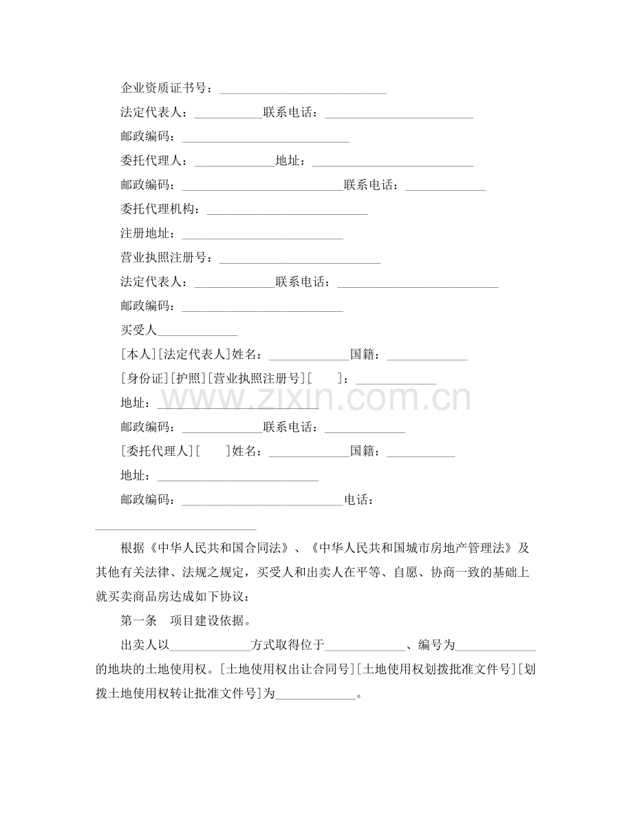 二手购房合同样本3篇.docx_第2页