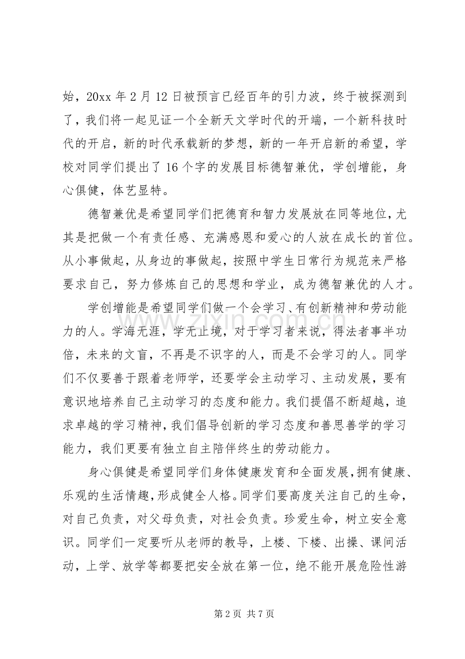 春季开学典礼校长发言3篇.docx_第2页