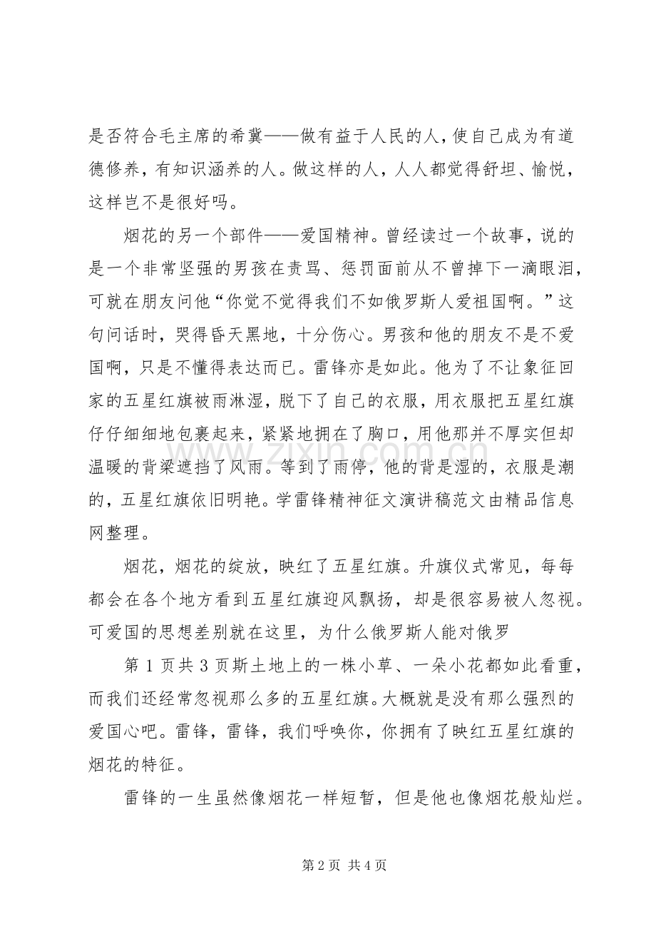 学雷锋精神演讲稿范文.docx_第2页