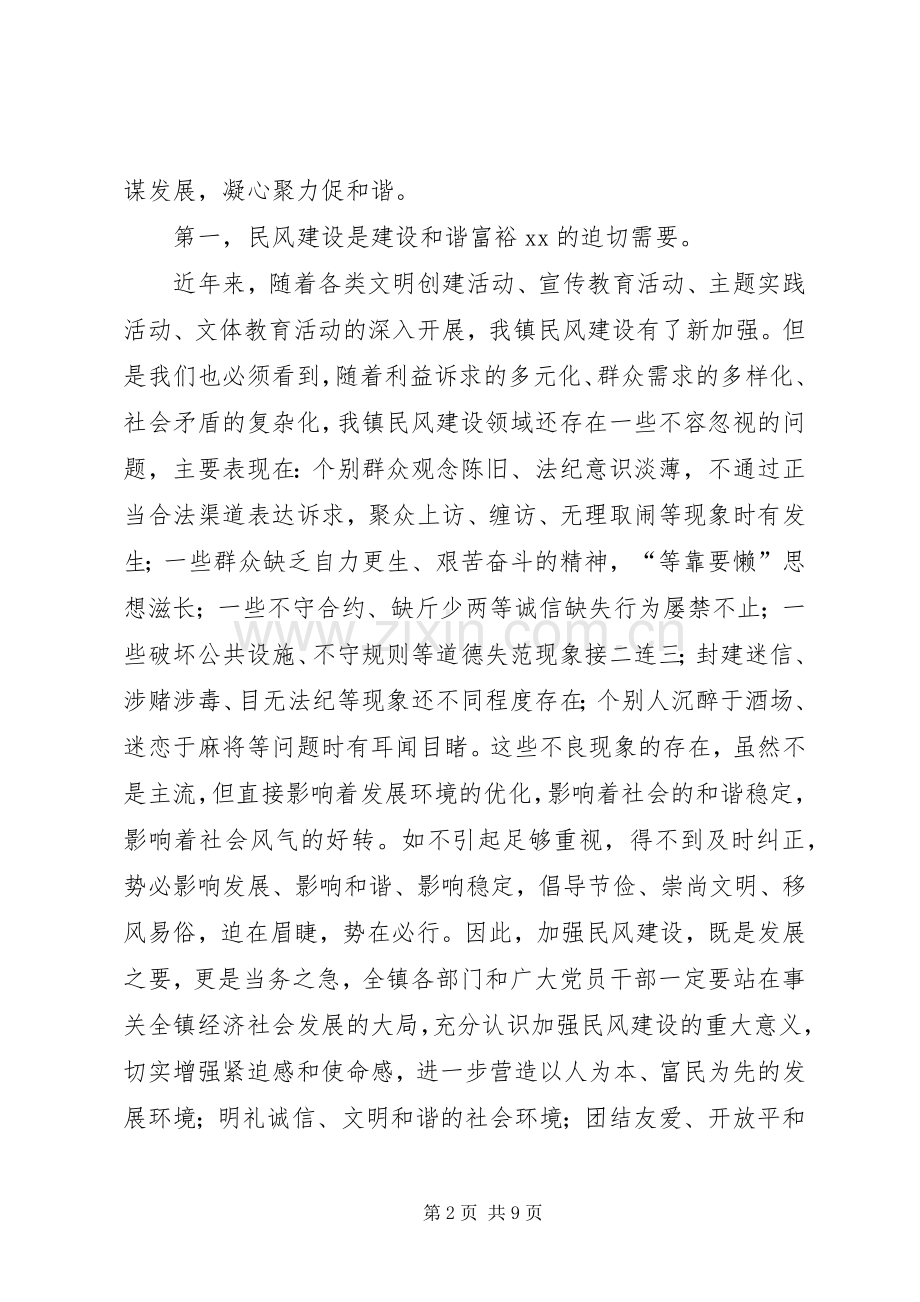 民风建设工作方案 .docx_第2页