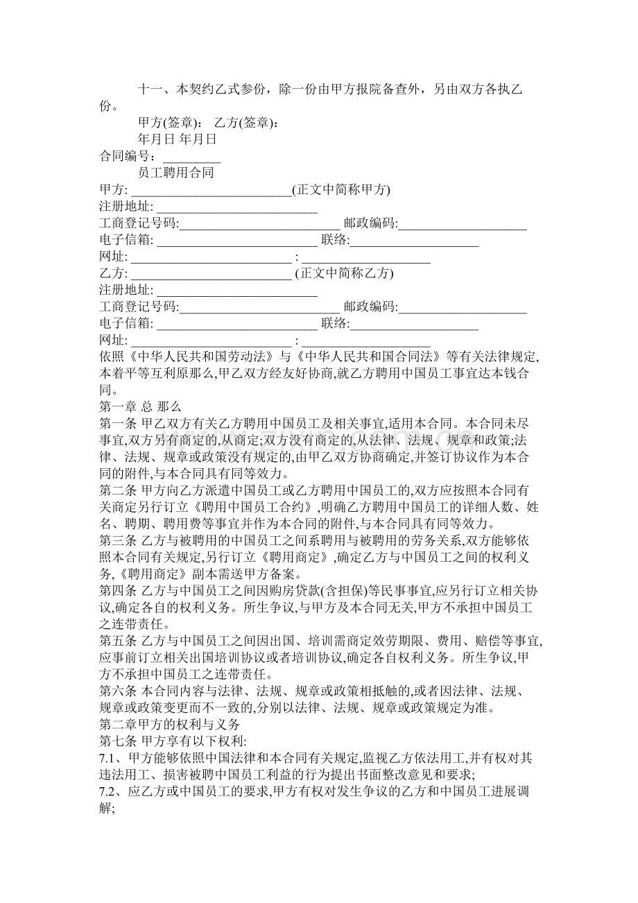 聘用合同标准版范文两篇.docx_第2页