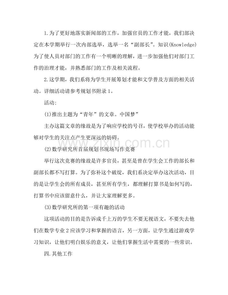 学生会新闻部工作参考计划.doc_第2页