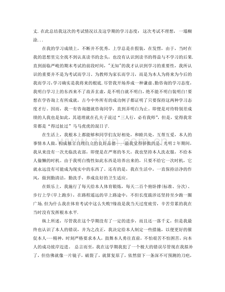 2024初三毕业自我鉴定优选五篇经典范文参考.doc_第2页