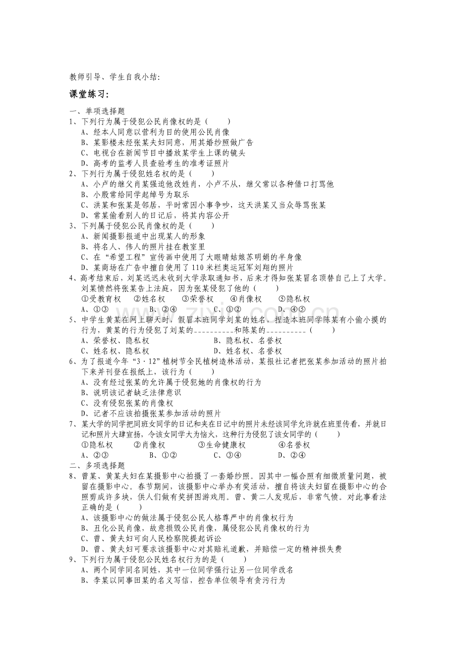 肖像权和姓名权导学.doc_第2页