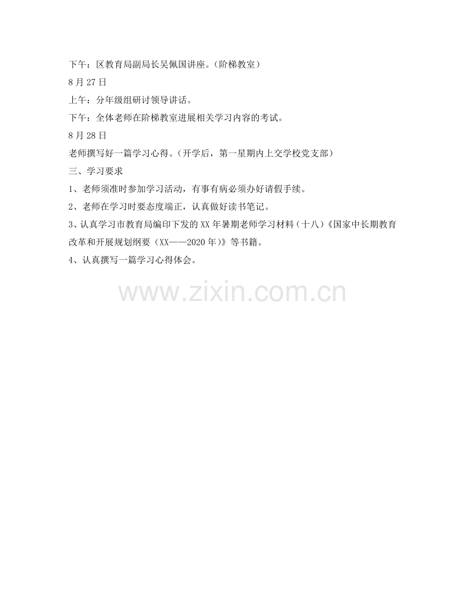 教师暑期学习参考计划范文.doc_第2页
