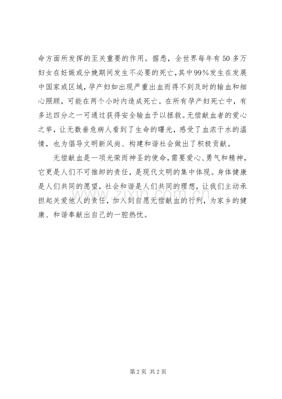 卫生局长在献血者日上的演讲致辞.docx_第2页
