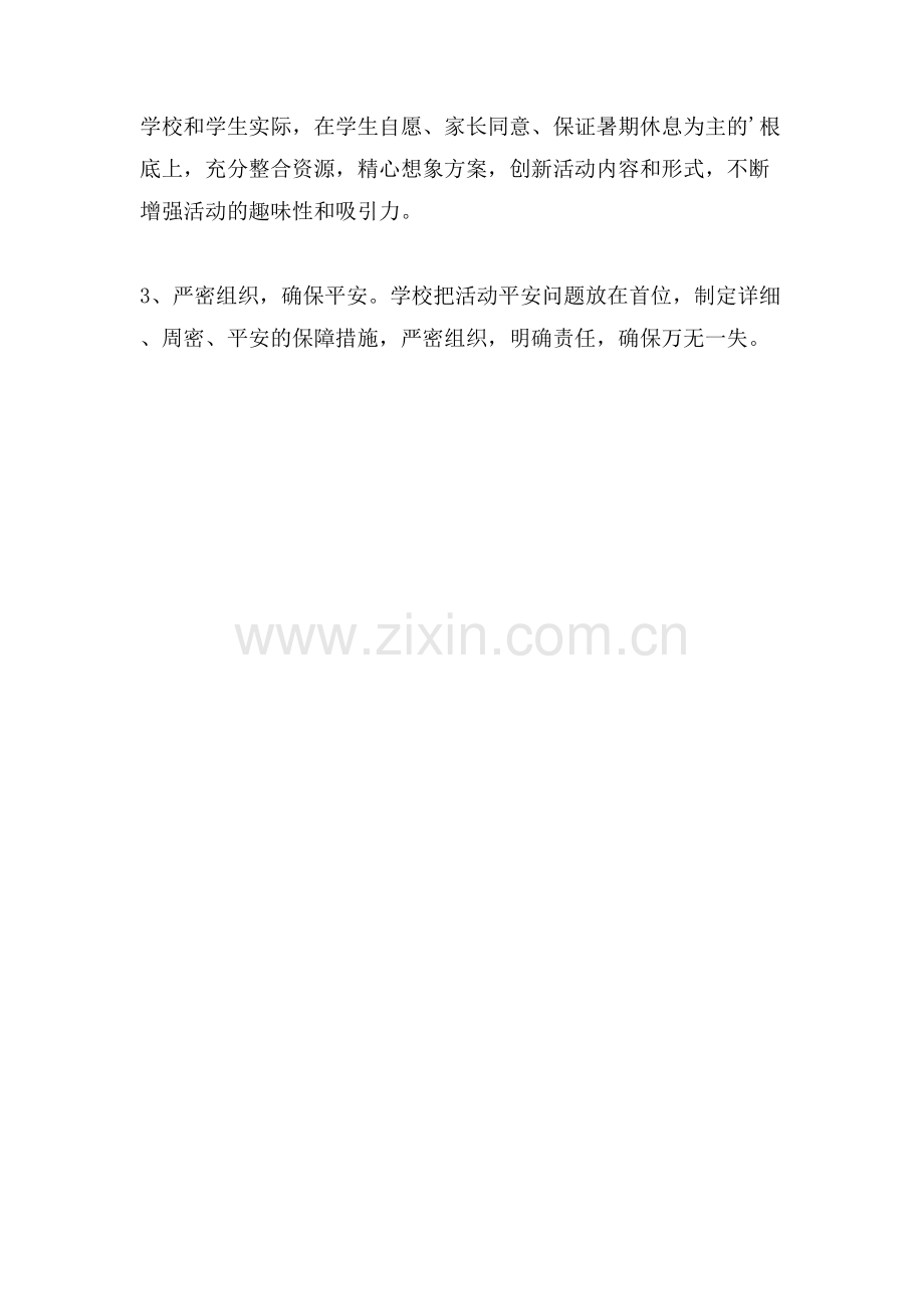 小学夏令营活动方案.doc_第2页