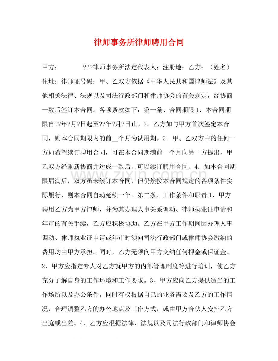 律师事务所律师聘用合同2).docx_第1页