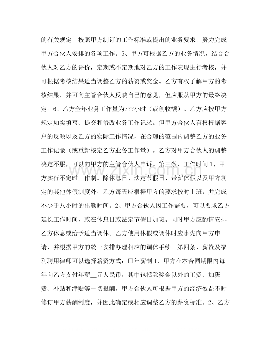 律师事务所律师聘用合同2).docx_第2页
