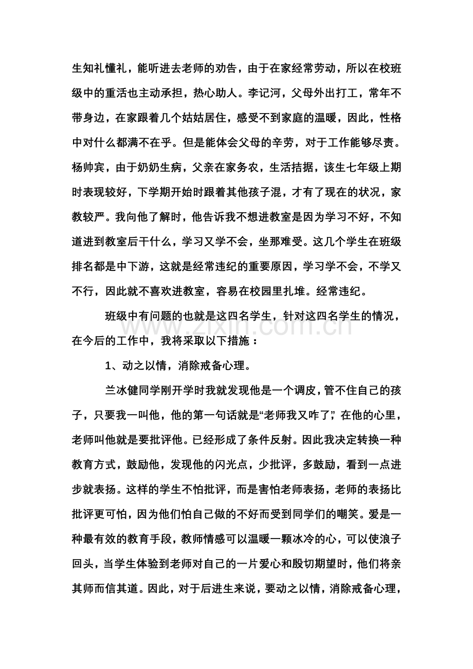 谈新形势下后进生的转化.doc_第2页