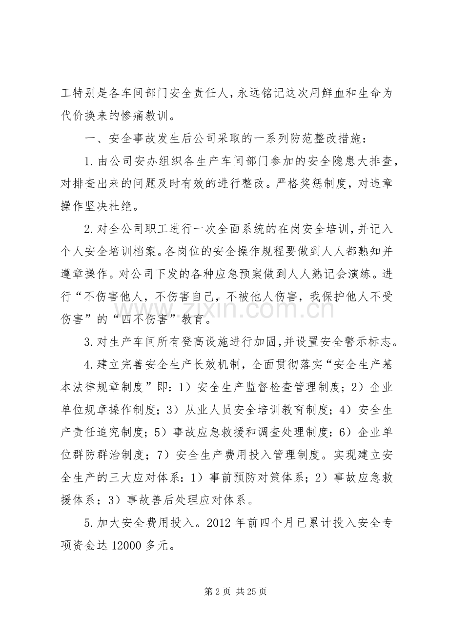 现场会发言稿5则范文.docx_第2页