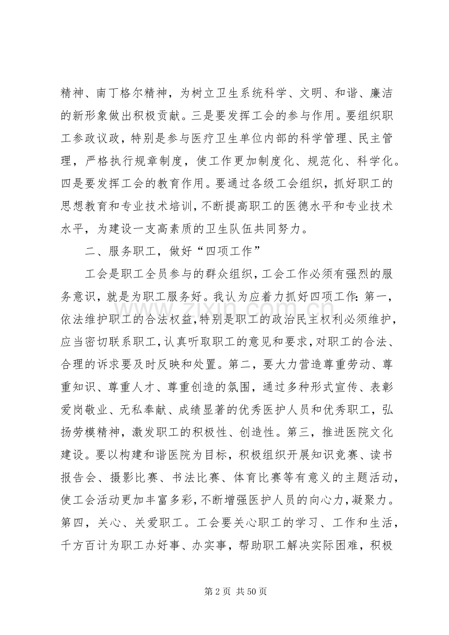 工会主席换届选举大会上的讲话稿14篇.docx_第2页