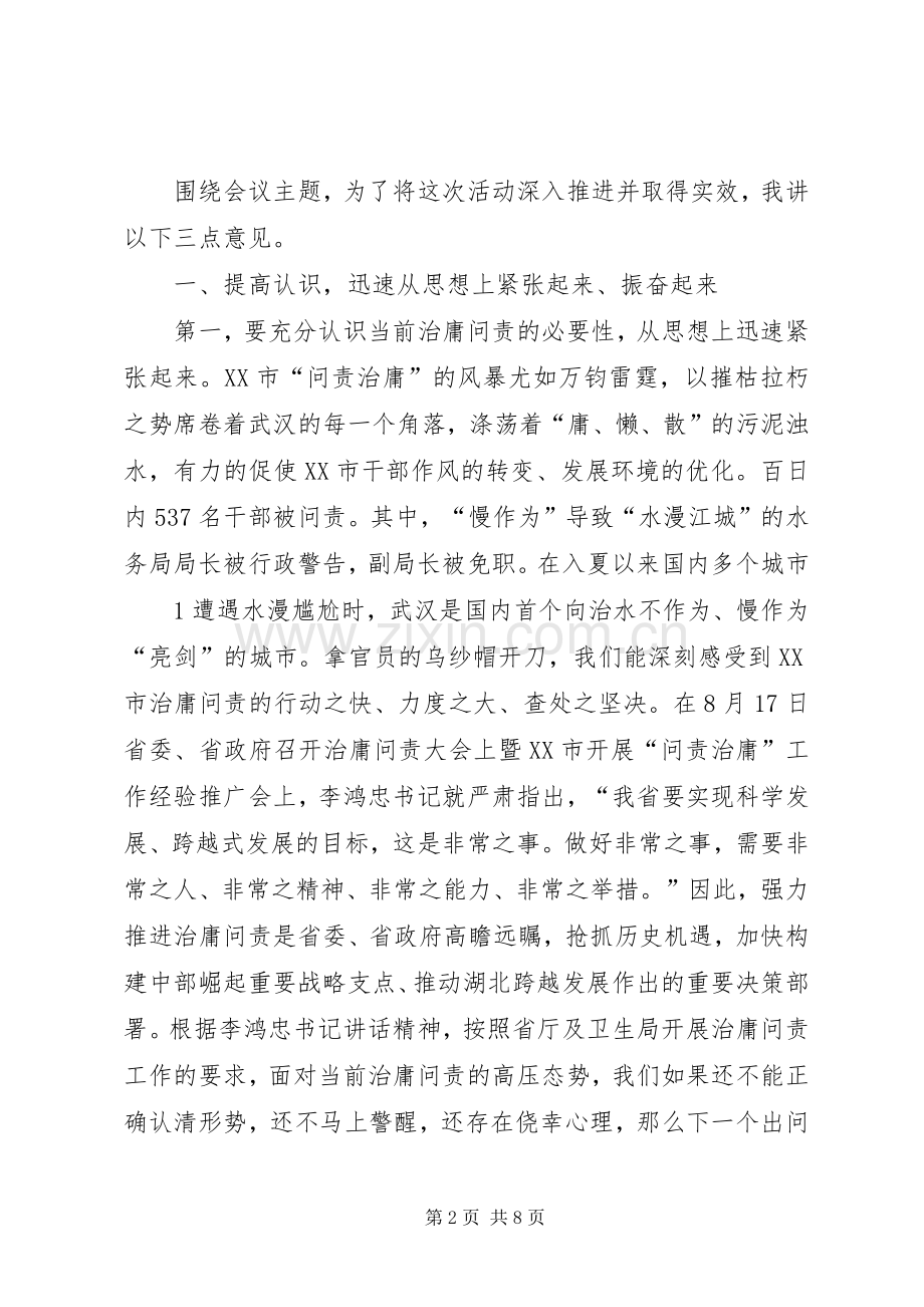 XX在XX“治庸问责”动员大会上的发言稿.docx_第2页
