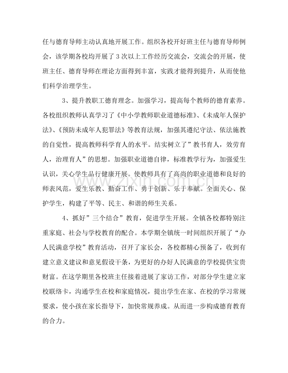 2024学年第二学期乡镇中心小学德育工作参考总结范文.doc_第2页