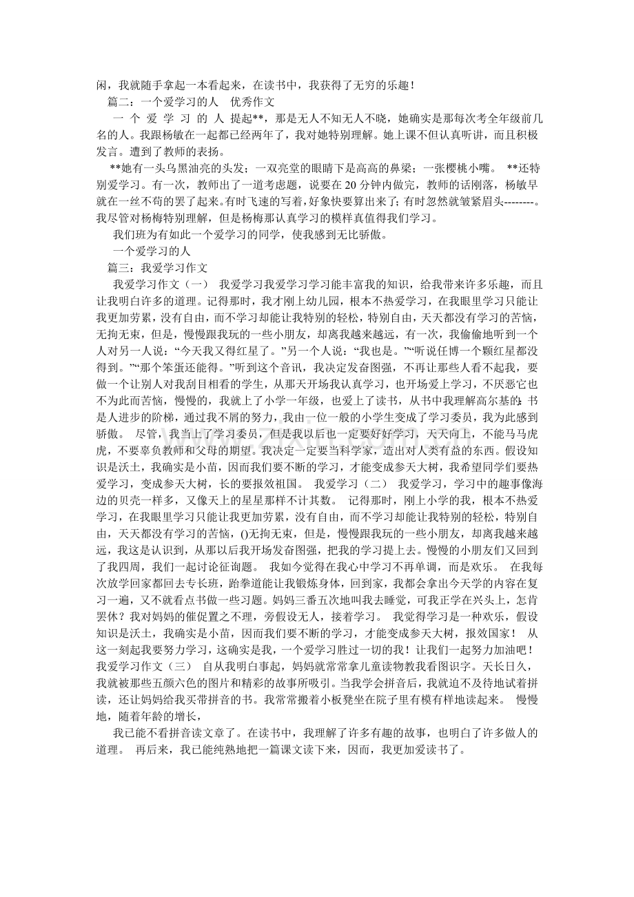 以爱学ۥ习为主题的作文.doc_第2页