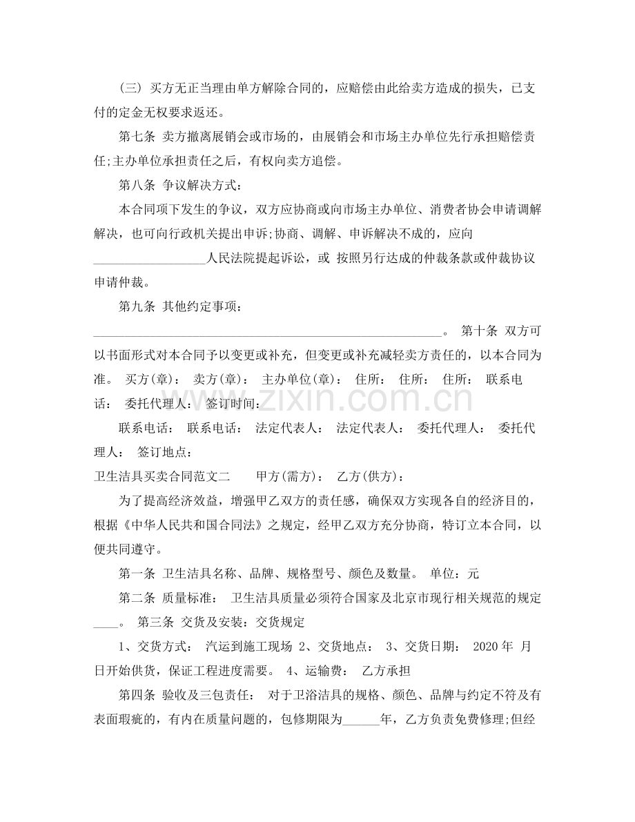 年卫生洁具买卖合同.docx_第2页