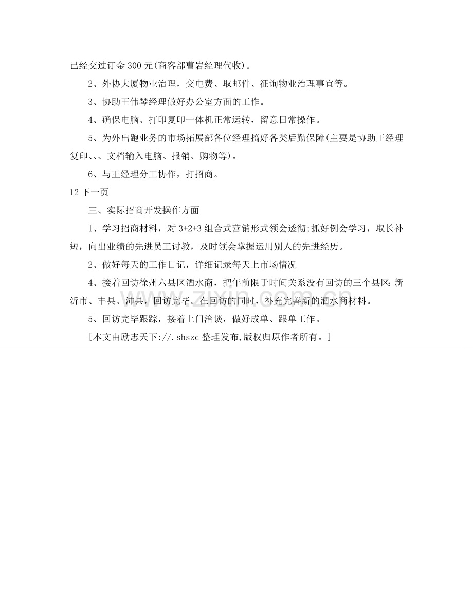 酒水公司个人销售工作参考计划范文.doc_第2页