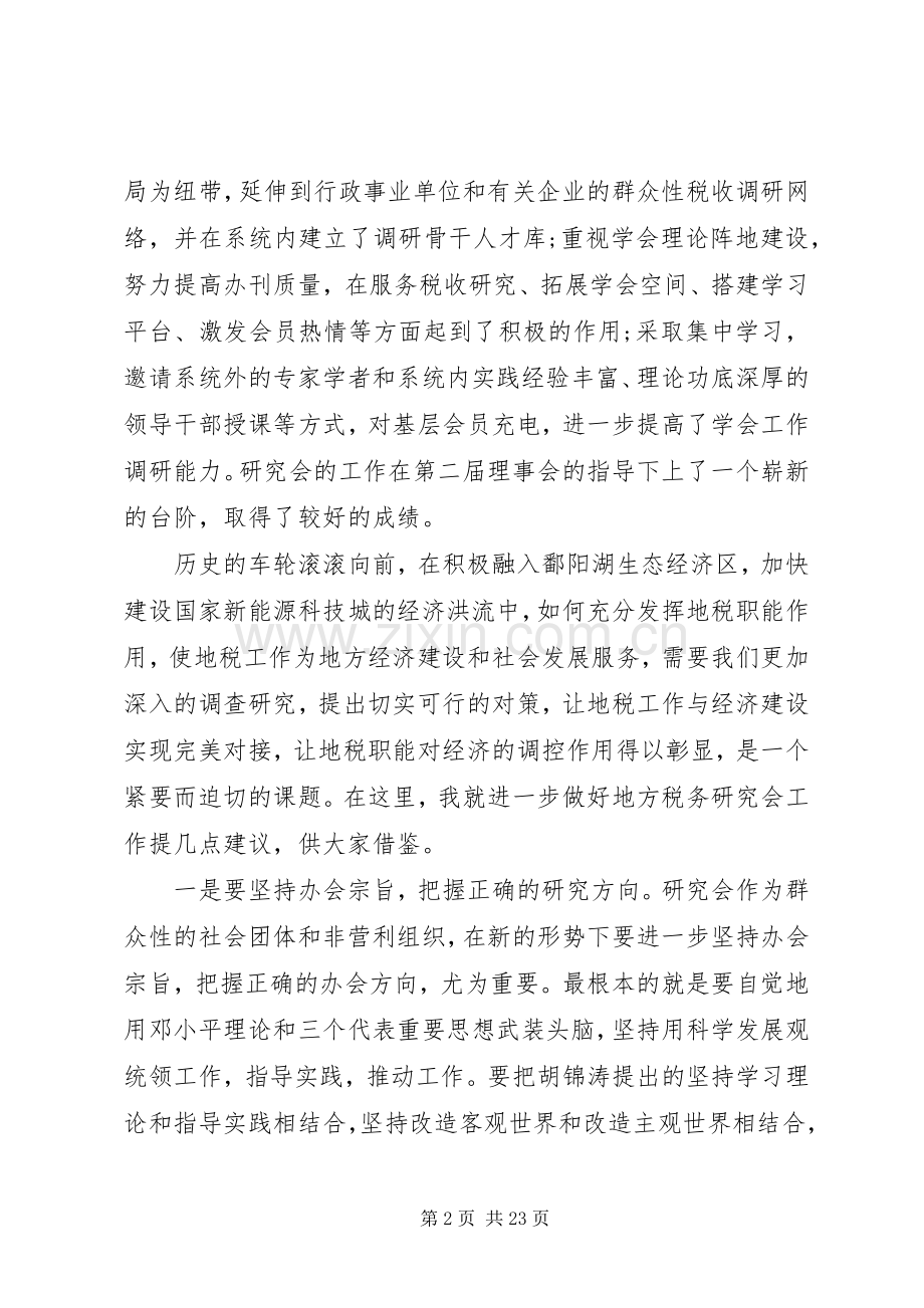 领导在研究会换届大会讲话.docx_第2页
