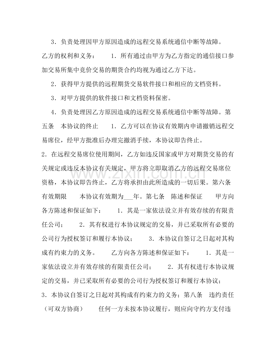建立远程交易席位协议书.docx_第2页