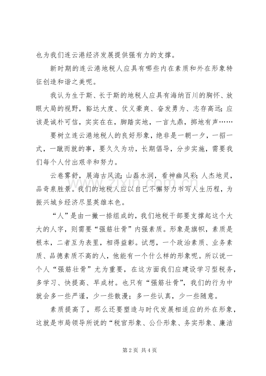 构建和谐地税演讲稿范文奏出和谐地税的华美乐章（演讲稿范文）.docx_第2页