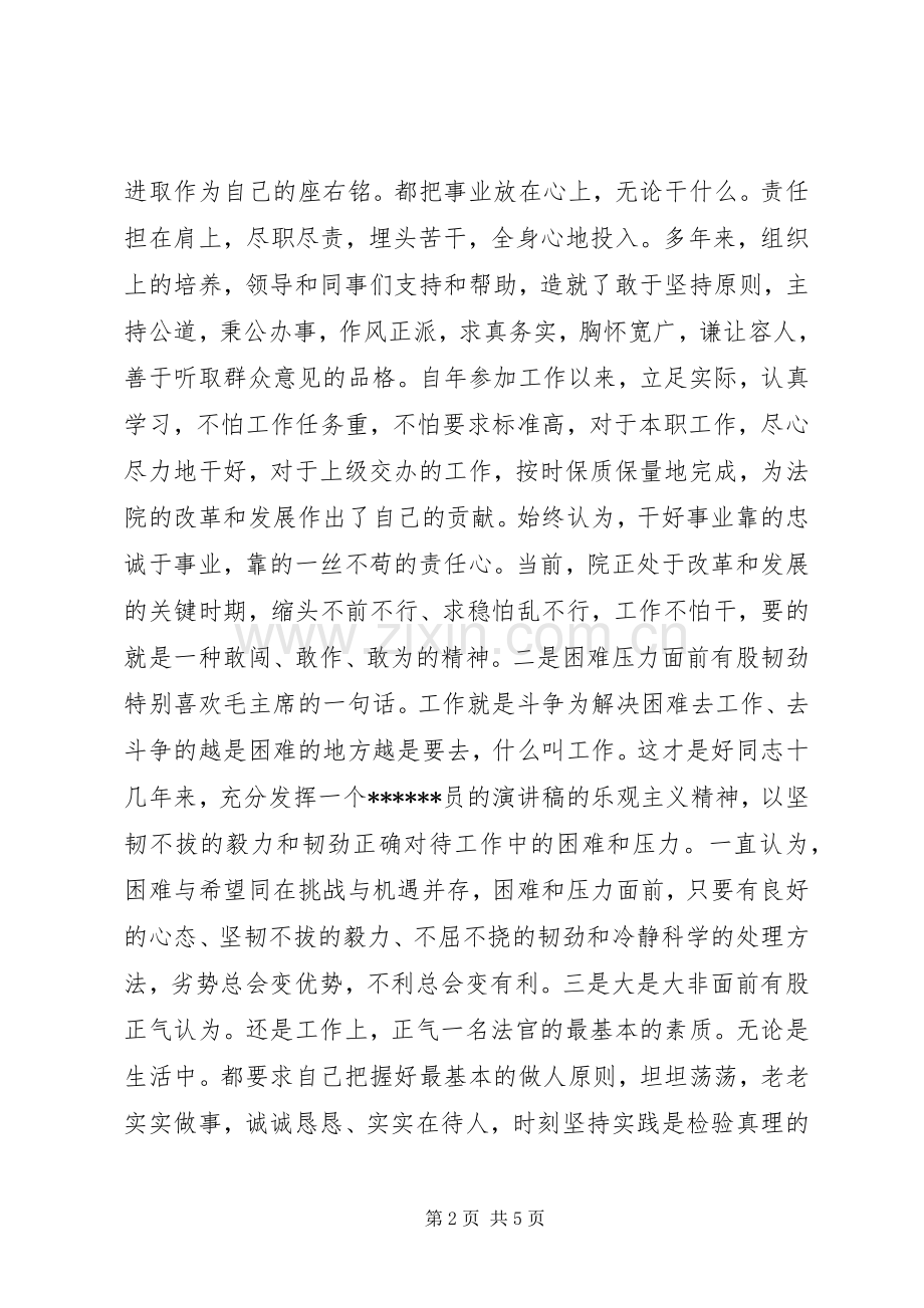 市区经济厅厅长竞选演说稿.docx_第2页