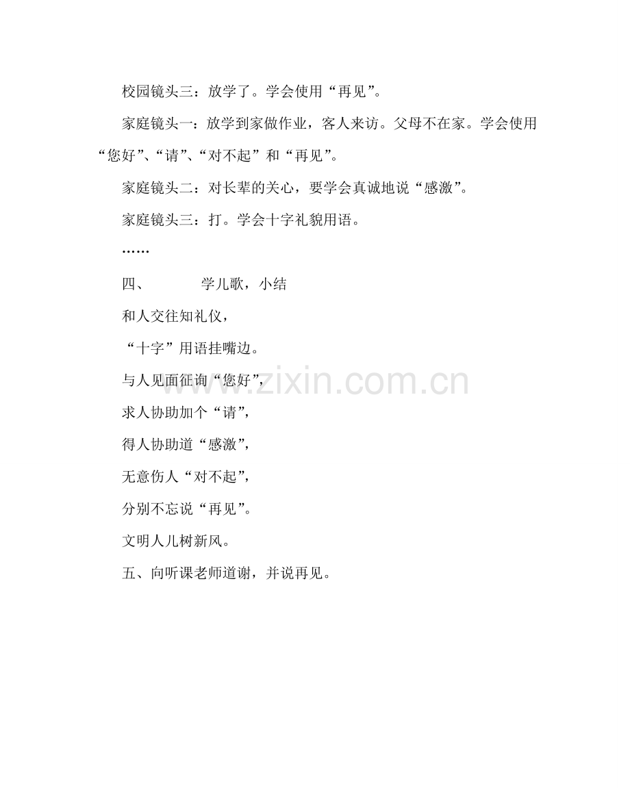 主题班会教案一年级晨会案：礼貌语会使用.doc_第2页