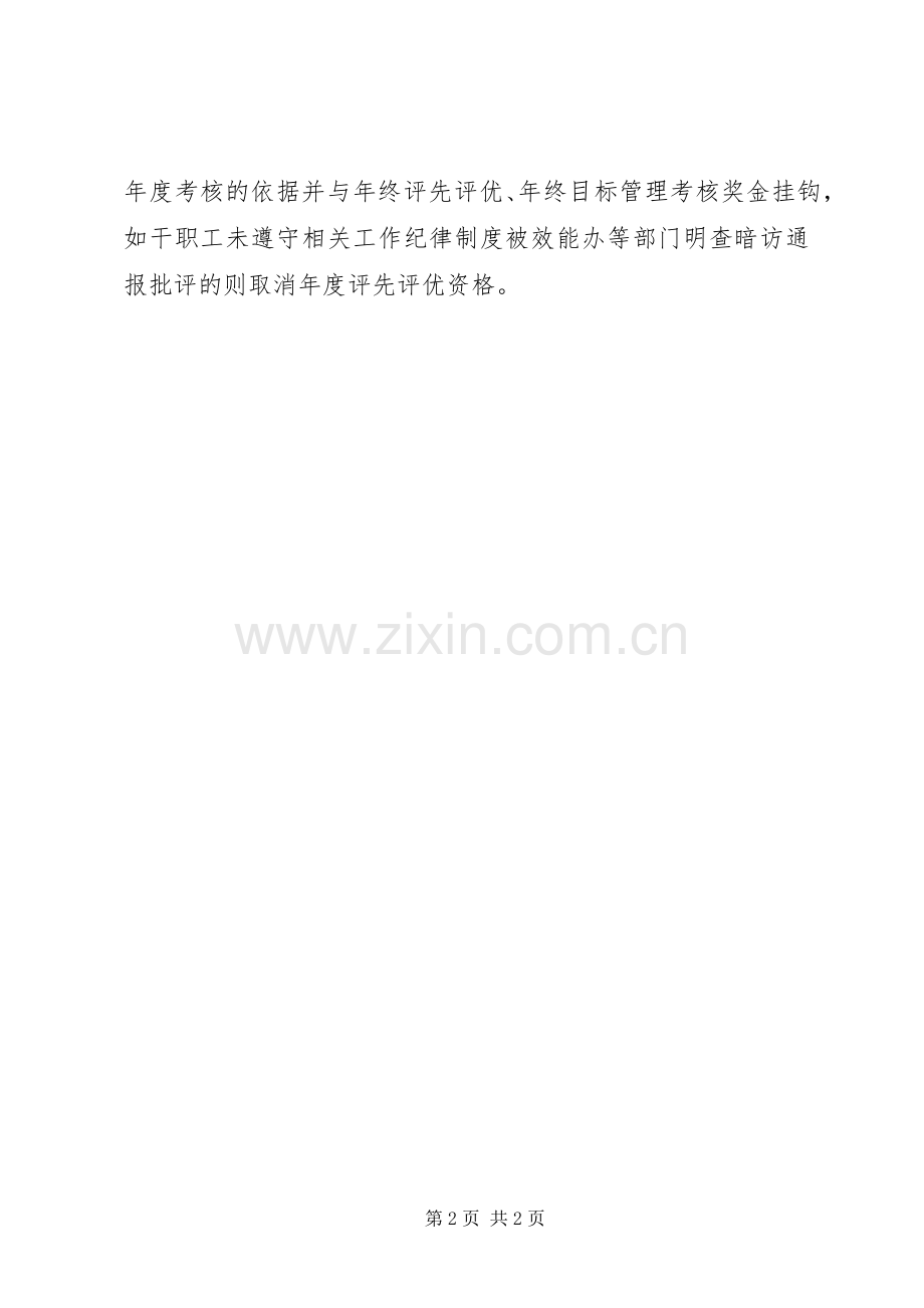 工作纪律整改实施方案 .docx_第2页