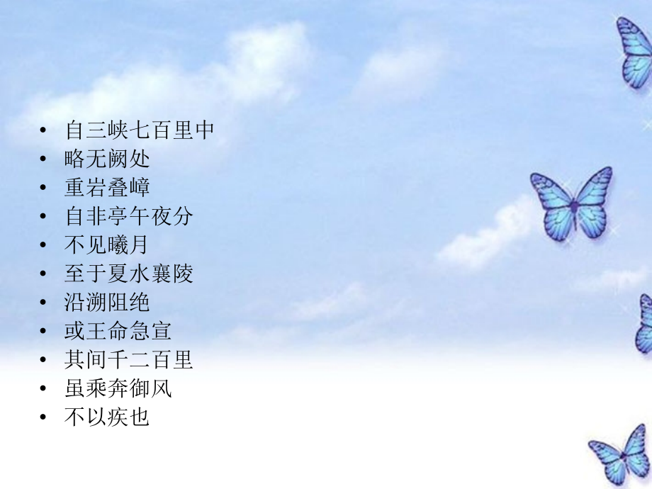 江苏省姜堰市七年级语文上册 文言文复习课件 苏教版 课件.ppt_第2页