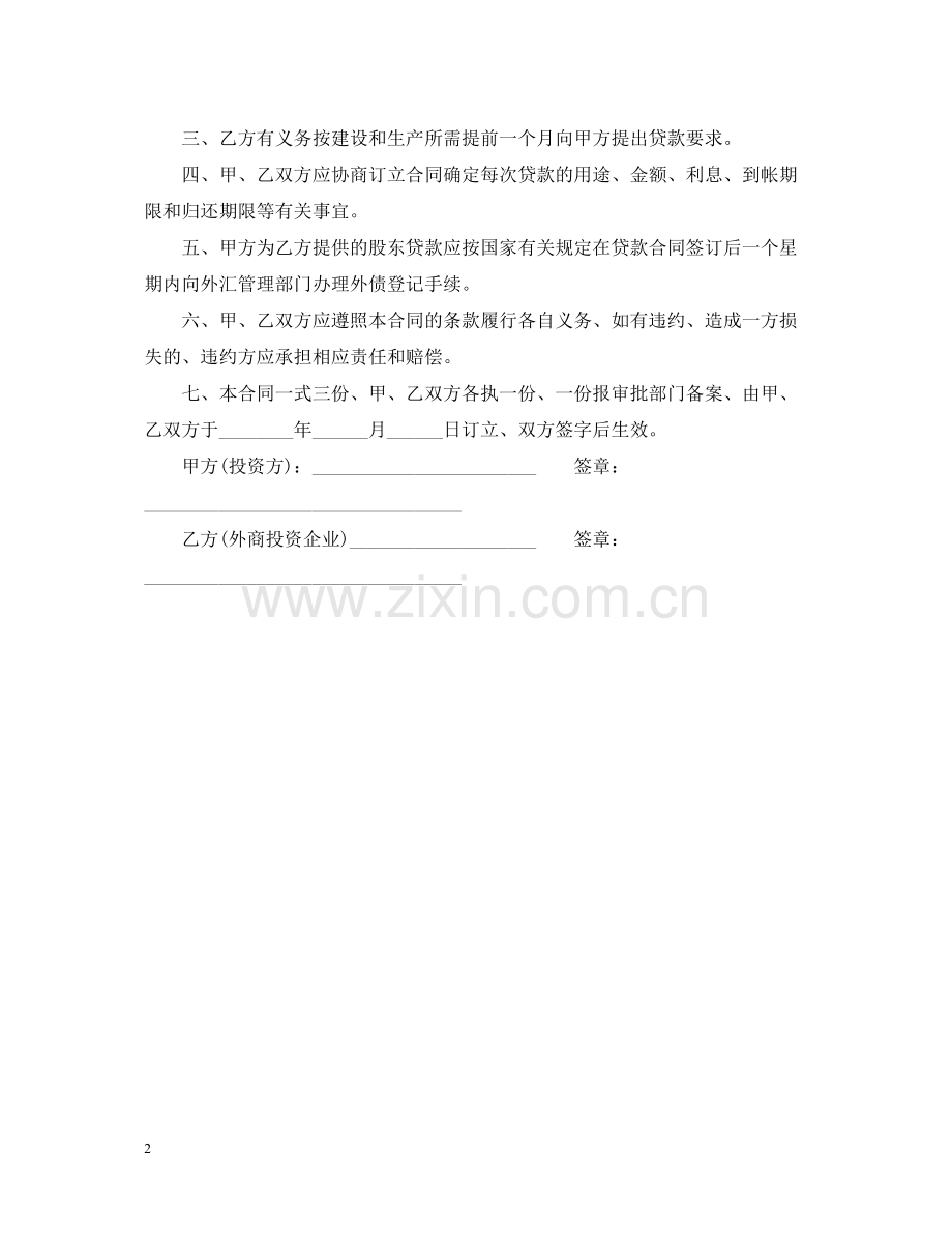 股东贷款合同范本.docx_第2页