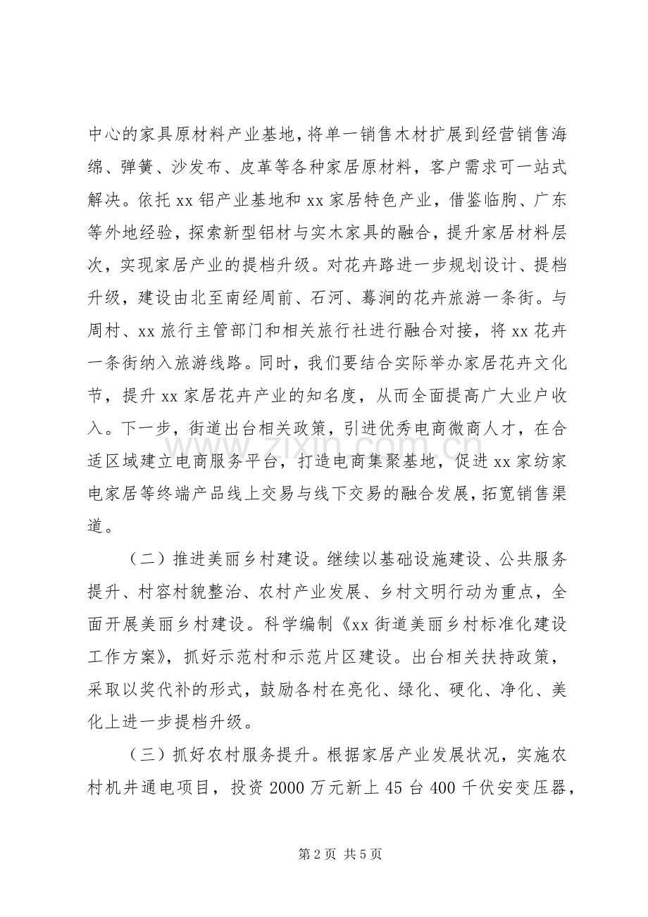 乡镇在全县创建全国文明城市推进会上的发言材料提纲.docx_第2页