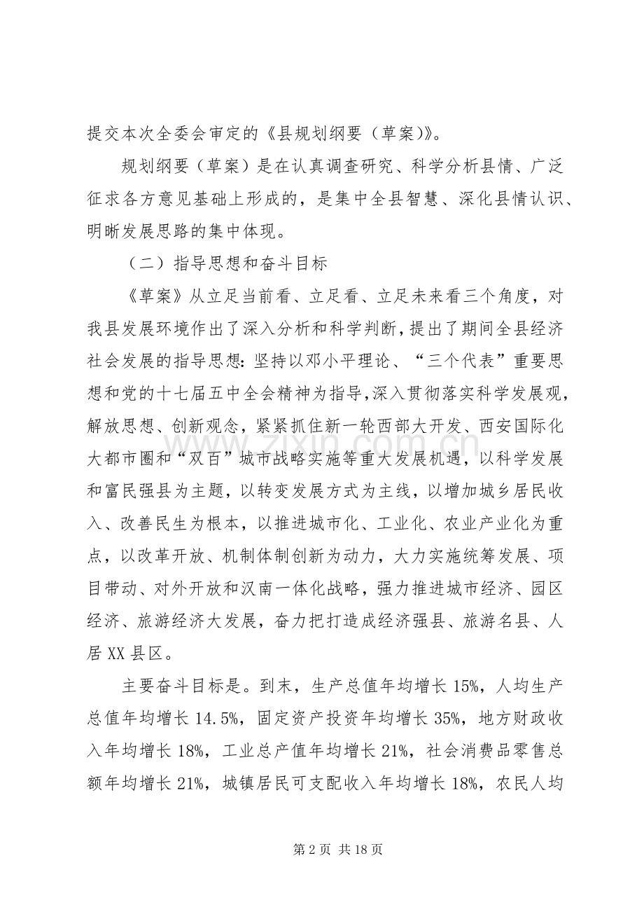 副书记在县全体会上讲话.docx_第2页