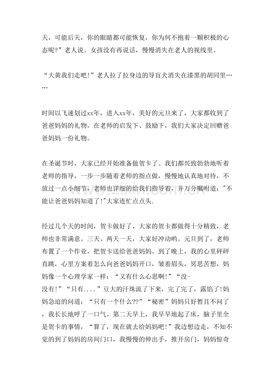 真诚为主题高考优秀作文5篇.doc_第2页