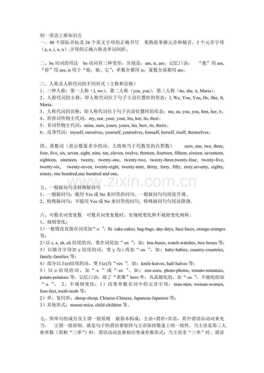 初一英语知识点.doc_第1页