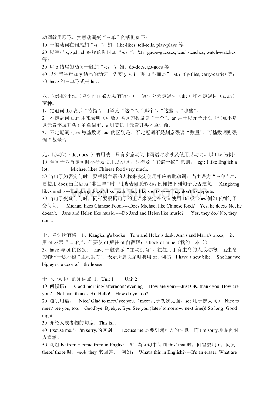 初一英语知识点.doc_第2页