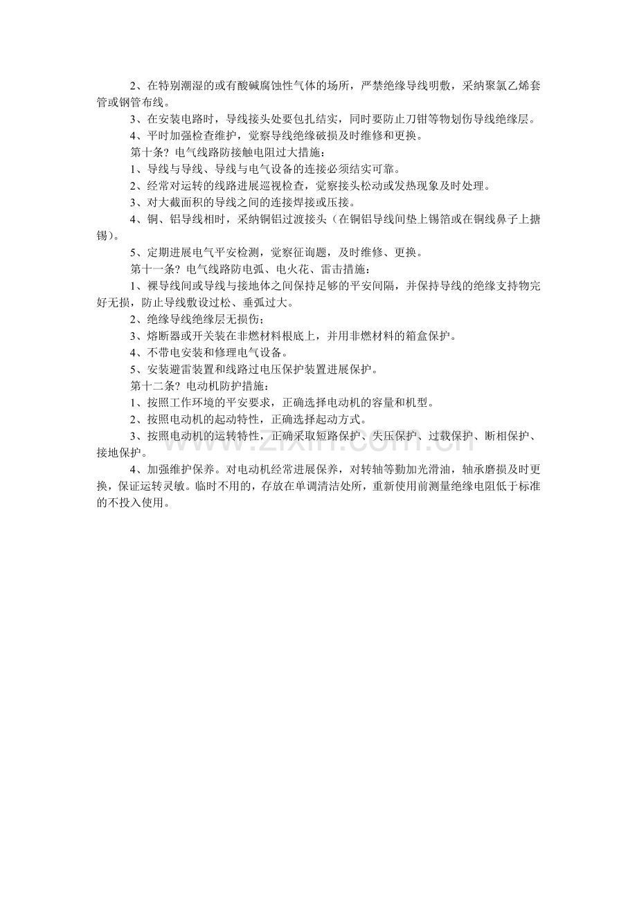 公司燃气、电气设备检查管理（含防雷、防静电）制度.doc_第2页